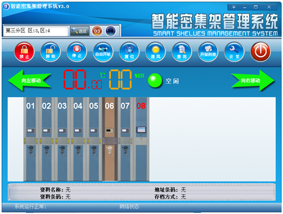 智能密集架功能、智能密集架、密集架