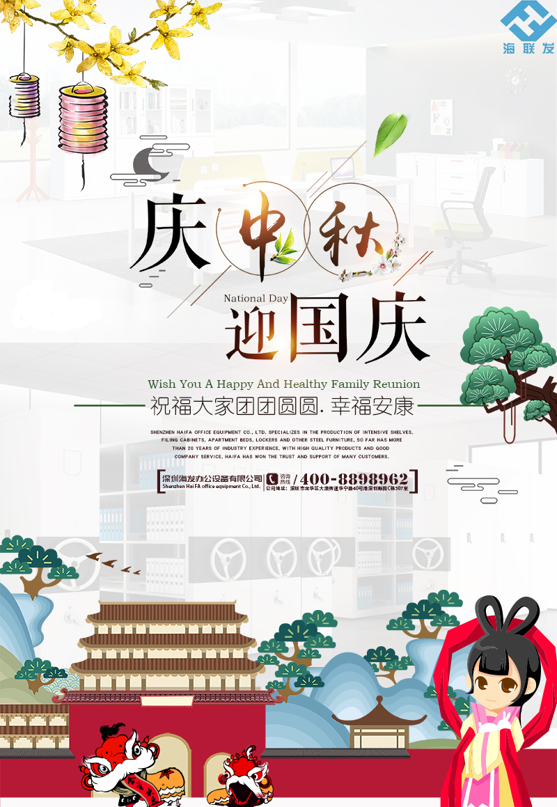 歡慶中秋喜迎國(guó)慶,深圳海發(fā)祝大家幸福安康 深圳海發(fā)辦公設(shè)備有限公司